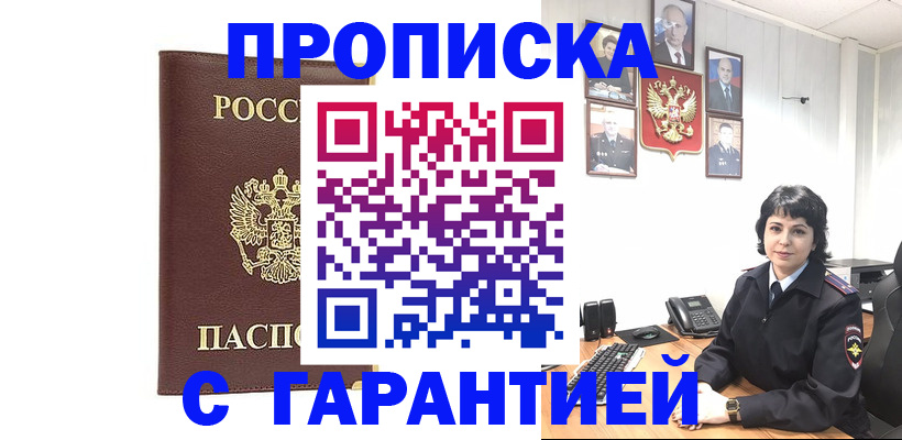 временная регистрация для всех в Красноармейске