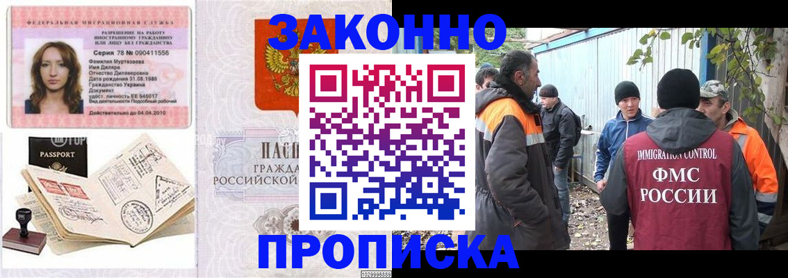 временная регистрация для всех в Красноармейске
