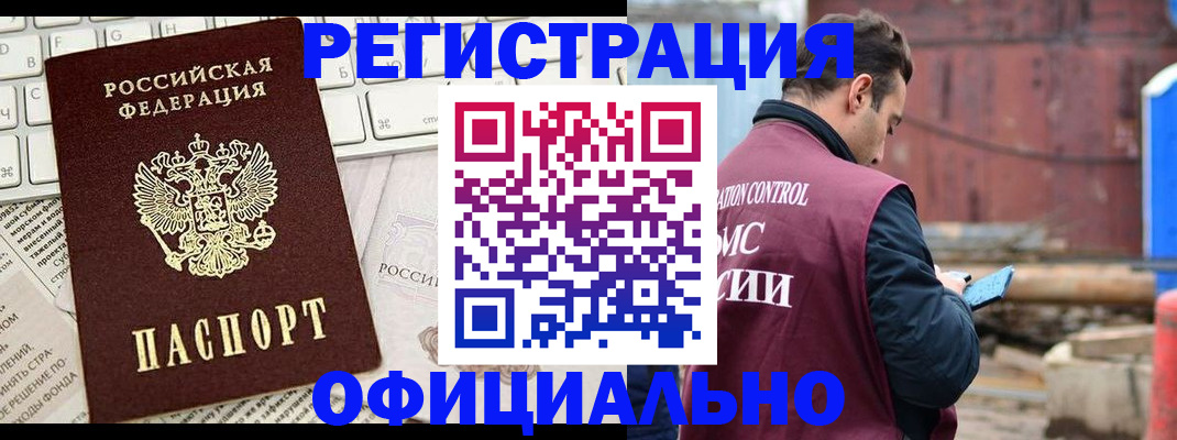 временная регистрация в квартире в Красноармейске